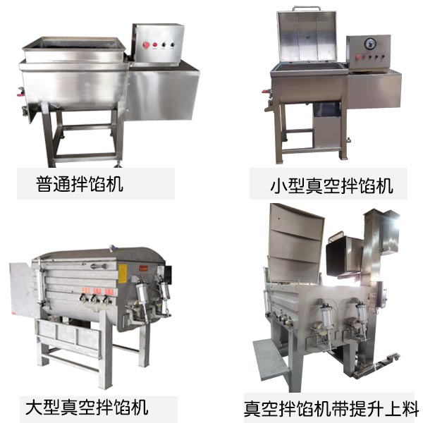 真空拌馅机图片