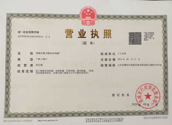 营业执照